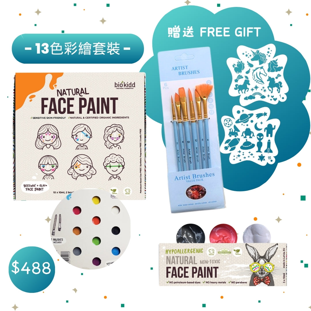 BioKidd Face Paint Set - 13 colors + Brush/6 + Stencil/2 天然臉譜彩繪13色套裝 (贈送: 彩繪筆6枝+彩繪模板2片)