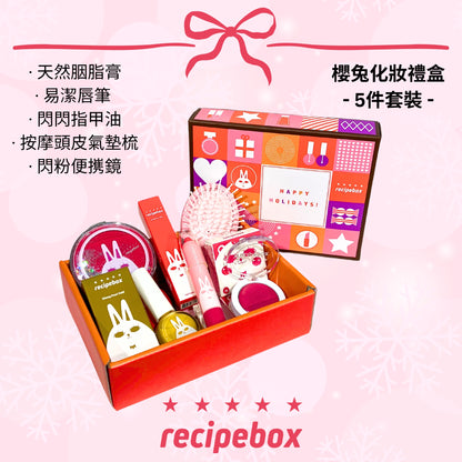 Recipebox Makeup Cherry Box 櫻兔化妝禮盒 (5PC KIT)